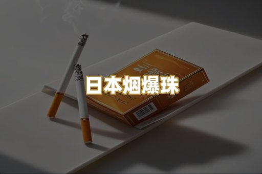 越南代工烟